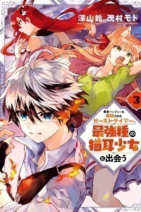 The beast tamer who got kicked out from his party meets a cat girl from the superior race