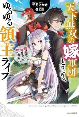 The Heir of the Dragon Emperor and his Bride Corps (WN)
