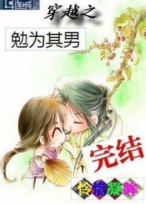 Transmigration of Mian&nbsp;&nbsp;Becomes His Man