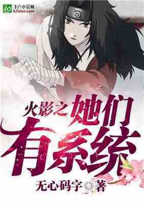 Naruto and they have a system