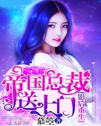 ?Rebirth of movie queen:Imperial President Delivered