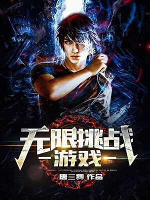 Infinite Challenge Games