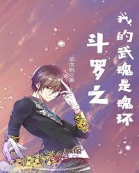 Douluo: My Spirit Is a Spirit Ring