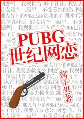 PUBG Online Romance of the Century