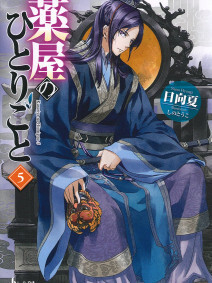 Kusuriya No Hitorigoto