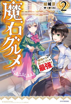 Magic Gems Gourmet