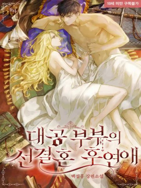 Grand Ducal Couple鈥檚 After Marriage Love story