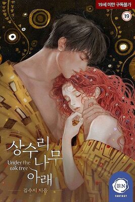 Riftan鈥檚 POV (Under the Oak Tree Side Story)