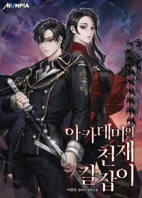 Academy鈥檚 Genius Swordmaster