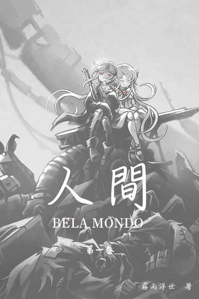 Ningen - Bela Mondo