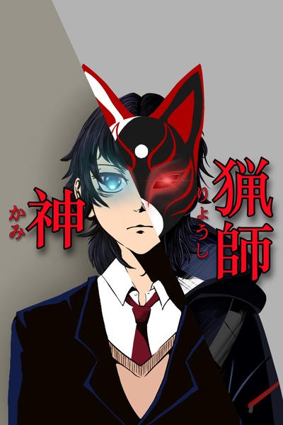 Kami Hunter