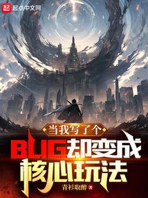 When I Write a Bug It Becomes the Core Gameplay