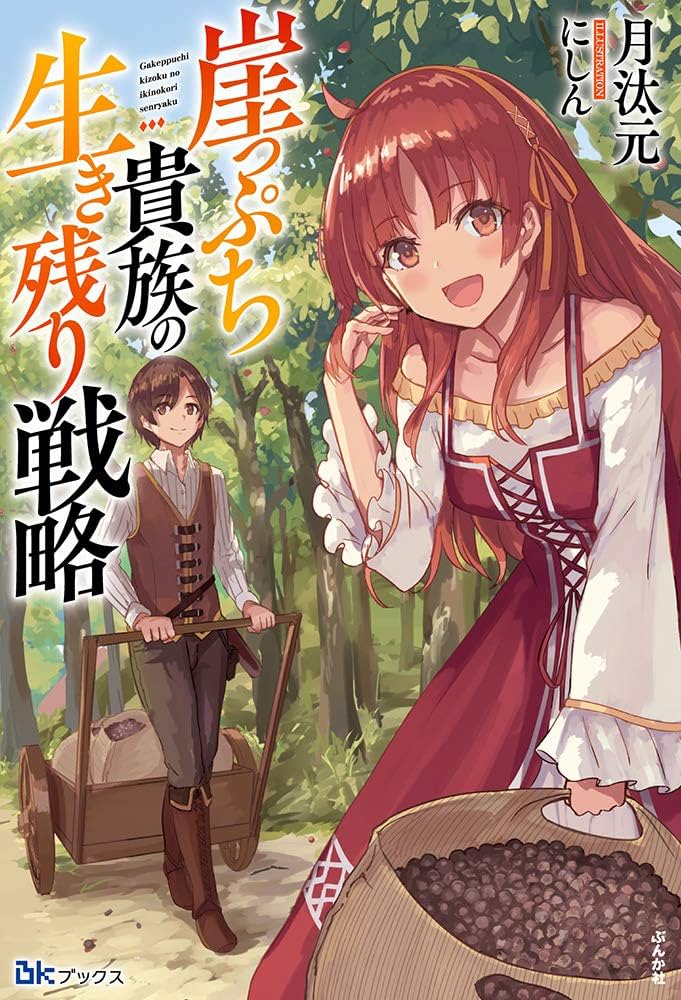 Survival Strategies of a Struggling Aristocrat