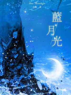 Blue Moonlight