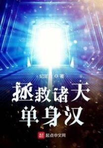Save the Bachelor of Heaven