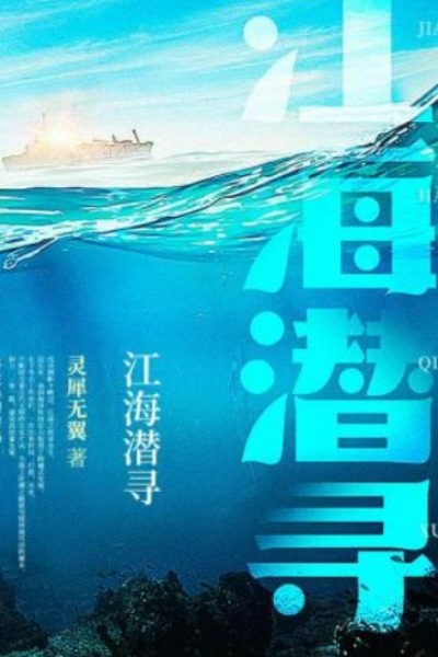 Searching for rivers and seas【English and Chinese】