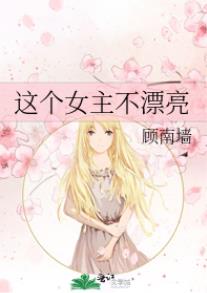 This Heroine Is Not Pretty