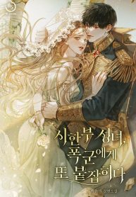 The Time-limited Saint Is Captured By The Tyrant Again
